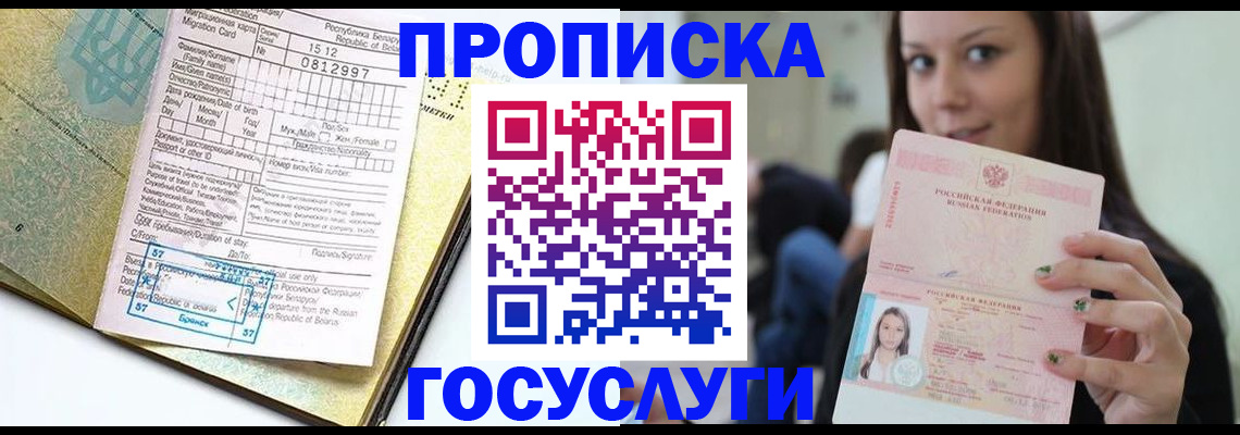 прописка гарантия в Смоленской области