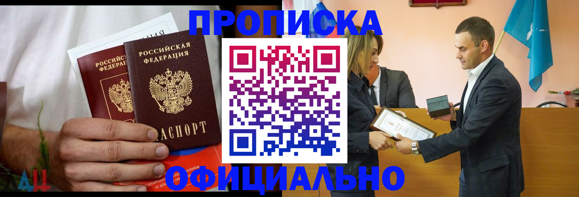 временная регистрация купить в Смоленской области