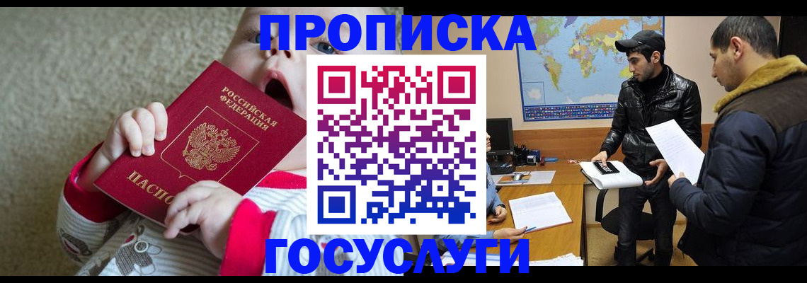 прописка для школы в Смоленской области